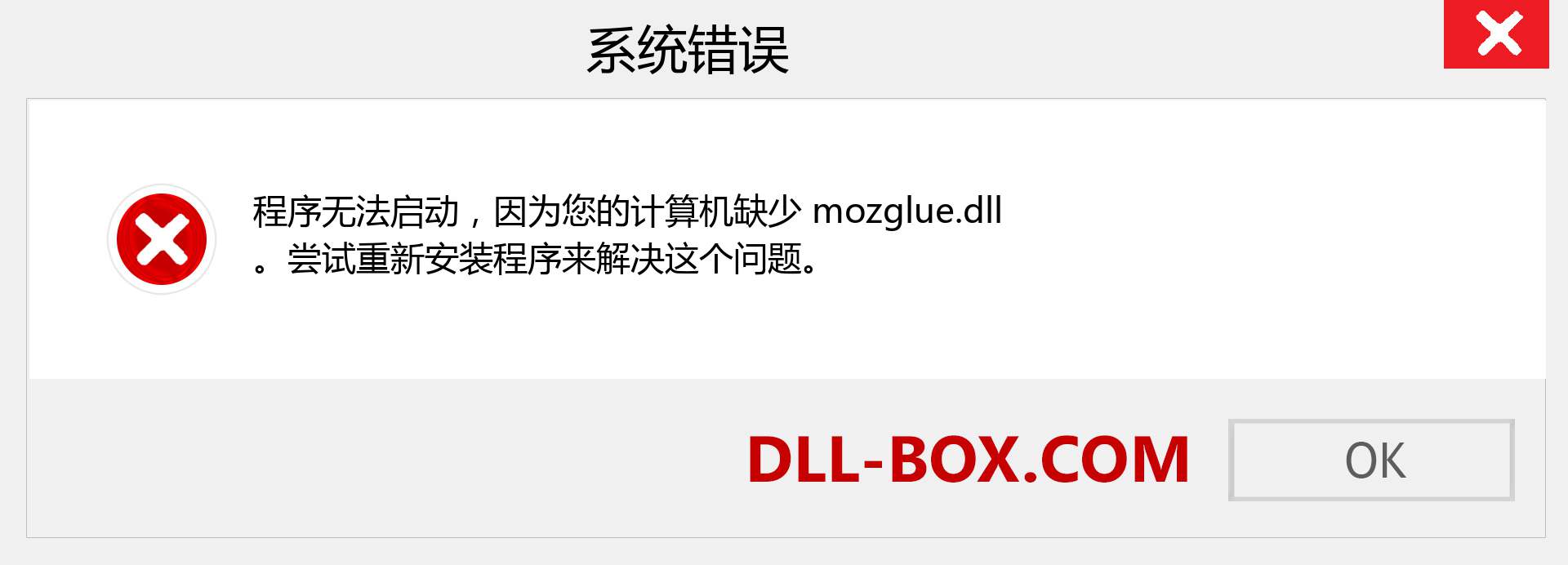 mozglue.dll 文件丢失？。 适用于 Windows 7、8、10 的下载 - 修复 Windows、照片、图像上的 mozglue dll 丢失错误